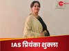 IAS Story: तुम कहीं की कलेक्टर हो क्या? तंज का जवाब देने के लिए बनीं आईएएस; पढ़िए प्रियंका की कहानी