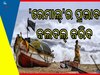 Cyclone Remal: ବାତ୍ୟା ରେମାଲ ପ୍ରଭାବରେ ଏହି ସବୁ ରାଜ୍ୟରେ ପ୍ରବଳ ବର୍ଷା, ଦେଖନ୍ତୁ ତାଲିକା