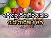 ଗରମ ସିଜିନରେ ମଧ୍ୟ ଆପଣଙ୍କ ଓଠ ଫାଟି ଯାଉଛି କି? ଶରୀରରେ ଥାଇପାରେ ଏହି ସବୁ ଭିଟାମିନର ଅଭାବ