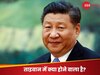 ताइवान पर चीन की अमेरिका को खुली धमकी, अगर ऐसा किया तो खामियाजा भुगतना होगा