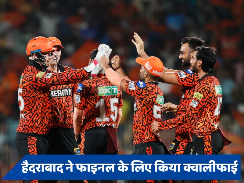 SRH vs RR: राजस्थान को पछाड़ फाइनल के लिए हैदराबाद ने किया क्वालीफाई, खिताबी मुकाबले में KKR से होगी भिड़ंत 