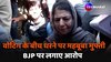 Loksabha Election 2024: Voting के बीच धरने पर Mehbooba Mufti, BJP पर लगाए आरोप