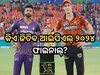 IPL 2024 Final