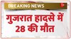 राजकोट के गेम जोन हादसे में बच्चे समेत 28 लोगों की मौत