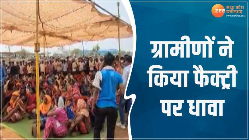 VIDEO: विस्फोट से दहला बेमेतरा, ग्रामीणों का गुस्सा बेकाबू, फैक्ट्री का किया घेराव