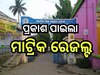 Matric Result 2024: ବାହାରିଲା ମାଟ୍ରିକ୍ ଫଳ,ଏମିତି ଚେକ୍ କରନ୍ତୁ ରେଜଲ୍ଟ