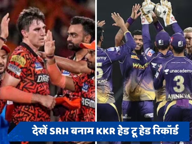 IPL में कुल 27 बार भिड़ी हैं SRH और KKR, जानें किसका पलड़ा रहा है भारी