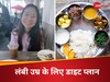 100 साल जीने की तमन्ना है, तो अमेरिका के ब्लू जोन में रहने वाली न्यूट्रिशनिस्ट का ये डाइट प्लान दिमाग में बैठा लें