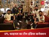 IPL Final : T20 वर्ल्ड कप से पहले हैरान कर देंगे ये आंकड़े, IPL फाइनल का टीम इंडिया से खास कनेक्शन
