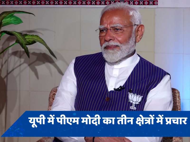 7वें चरण के लिए आज यूपी में PM ने संभाली कमान, बिहार-पंजाब में अमित शाह का चुनाव प्रचार