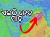 Cyclone Remal: ରେମାଲ ନେଲା ଭୀଷଣ ବାତ୍ୟା ରୂପ, ଛେଚୁଛି ତୁହାକୁ ତୁହା ବର୍ଷା
