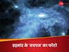 James Webb Space Telescope: ब्रह्मांड में 13 बिलियन साल पहले क्या हो रहा था, खुद देख लीजिए