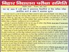 BSEB Inter Monthly Exam schedule Out: बिहार बोर्ड मई 2024 के लिए इंटर मंथली एग्जाम का शेड्यूल जारी, ये रही पूरी डेटशीट