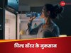 फ्रिज का ठंडा पानी क्यों है नुकसानदेह? लिमिट में ही पीना समझदारी 