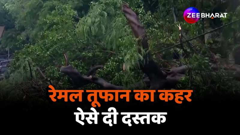 Remal तूफान का उत्तर पूर्वी राज्यों में दिखा कहर, वीडियो आए सामने