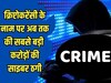 Fraud in name of Cryptocurrency