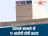 Madhya Pradesh Vyapam Scam