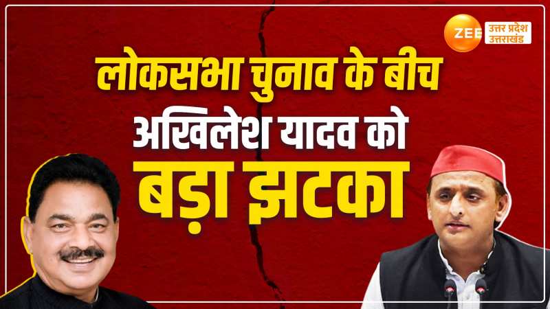 Video: अखिलेश यादव को बड़ा झटका, पूर्व मंत्री नारद राय ने सपा से नाता तोड़ा