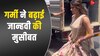 Janhvi Kapoor का गर्मी से हुआ हाल-बेहाल, भारी लहंगे में परेशान हुईं हसीना; VIDEO