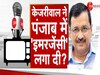 Arvind Kejriwal Dictatorship: सच से घबराए केजरीवाल, पंजाब में ZEE NEWS पर रोक लगाकर साबित की अपनी कमजोरी