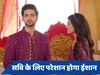 GHKKPM Spoiler: अपनी सगाई में सवि को गोद में लेकर पहुंचेगा ईशान, रीवा के चेहरे का उड़ेगा रंग