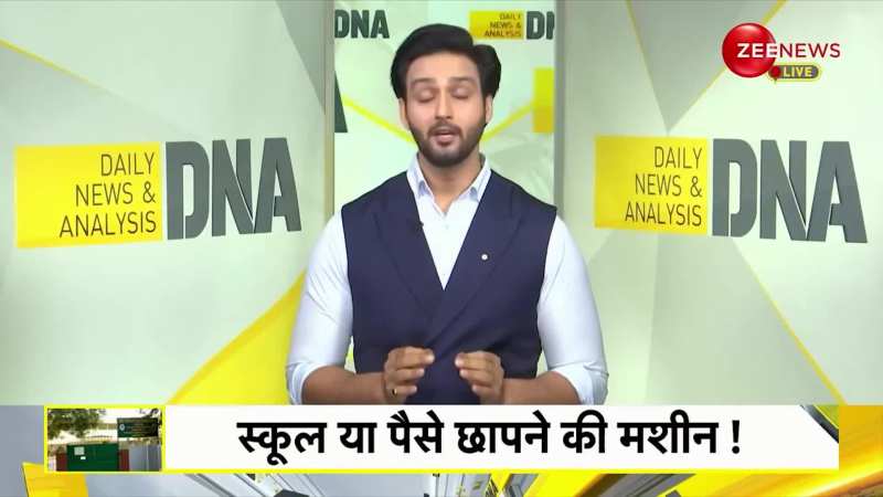 DNA: प्राइवेट स्कूलों के खिलाफ बड़ा ऑपरेशन 