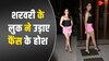 मिनी स्कर्ट पहन Sharvari Wagh ने मारी टेम्पटिंग एंट्री, धमाल मचा रहा है VIDEO