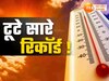 UP Weather: यूपी में प्रचंड गर्मी से हाहाकार, हीट वेव से 23 लोगों की मौत
