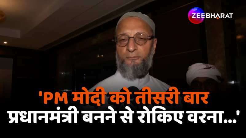 PM Modi पर जमकर बरसे AIMIM प्रमुख Asaduddin Owaisi