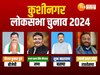 कुशीनगर का किंग कौन?  विजय-अजय, स्वामी या शुभ, कांटे की लड़ाई में कौन मारेगा बाजी