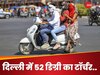 Delhi Heatwave: क्या वाकई दिल्ली में 52.9 डिग्री सेल्सियस तक पहुंच गया था पारा? मौसम विभाग ने बता दिया सच