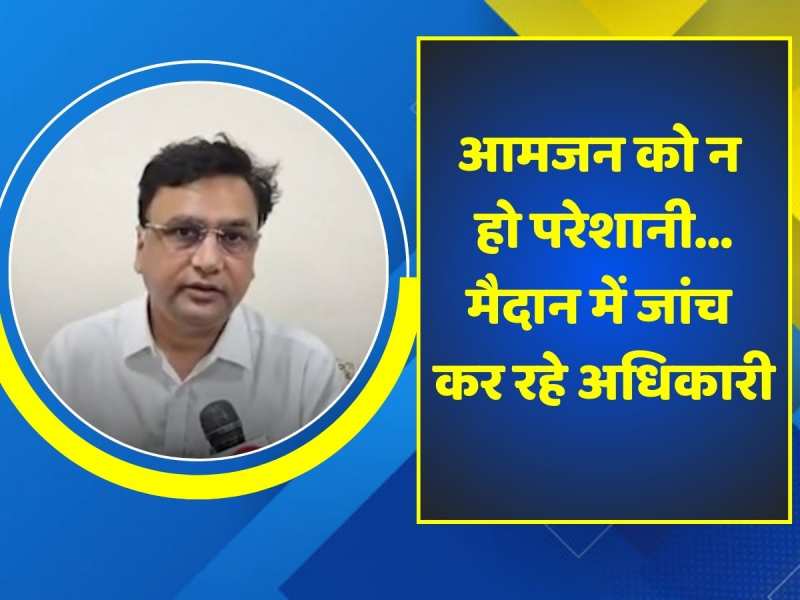 Jodhpur News: पानी और बिजली के कारण आमजन को न हो परेशानी, मैदान में जांच के लिए उतरे अधिकारी 