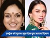 Aditi Rao Hydari की इन फोटोज ने तोड़ा फैंस का दिल! प्लास्टिक सर्जरी से 'बिब्बोजान' ने बदला रूप 