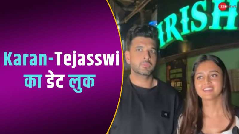 डेट नाइट पर निकले Karan-Tejasswi, कपल को साथ में देख फैंस ने लुटाया प्यार 