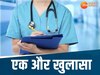 नर्सिंग घोटाले में अधिकारियों को दिया गया नोटिस 