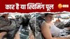 Car Pool Video: चलती कार के अंदर स्विमिंग पूल ! कूल-कूल मस्ती करते दिखे युवक