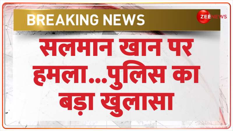  सलमान खान पर हमले की साज़िश को मुंबई पुलिस ने किया बेनकाब 