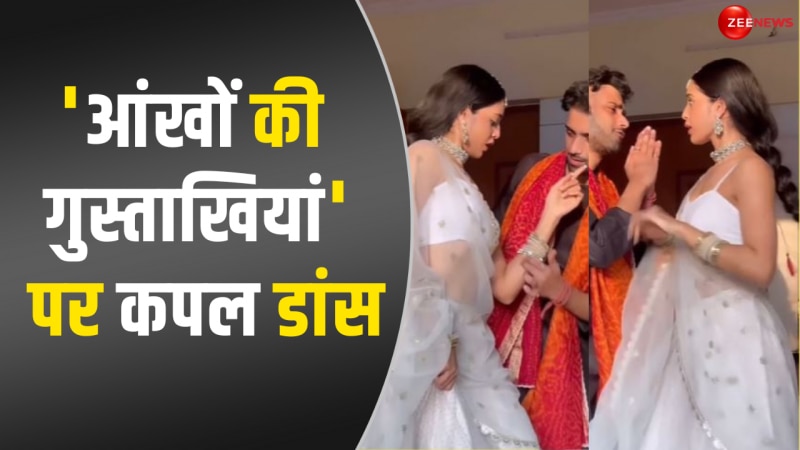 Salman-Aishwarya के गाने 'आंखों की गुस्ताखियां' पर कपल ने किया 1 नबंर डांस, VIDEO