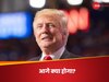 Cases Against Trump: पोर्न स्टार केस में दोषी डोनाल्ड ट्रंप कोर्ट के फैसले को बदल सकते हैं? 