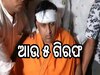 Odisha news: ବିଜେପି ରାଜ୍ୟ ଯୁବମୋର୍ଚ୍ଚା ସଭାପତି ଅଭିଳାଷ ପଣ୍ଡାଙ୍କୁ ଆକ୍ରମଣ ଘଟଣାରେ ଆଉ ୫ ଗିରଫ