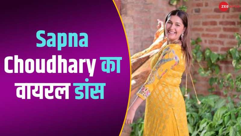 धांसू है Sapna Choudhary का ये डांस! चटक-मटक सूट पहन दिखा रही हैं ऐसी अदाएं, देख...