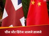 China: सरकारी नौकरी कर रहे पति-पत्नी निकले ब्रिटिश जासूस, चीन का UK पर बड़ा आरोप 