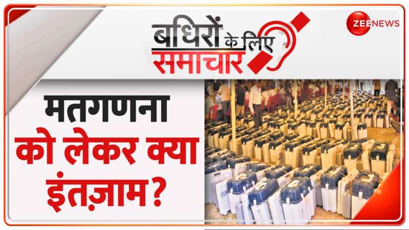 Badhir: मतगणना को लेकर क्या इंतज़ाम? 