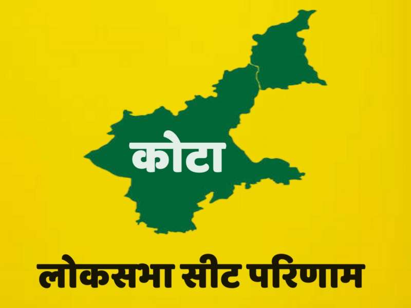 Kota Lok Sabha Chunav Result LIVE: ओम बिड़ला जीत गए चुनाव, प्रहलाद गुंजल हारे