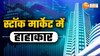 Share Market: रुझानों के बीच शेयर बाजार क्रैश, सेंसेक्‍स 4500 अंक से ज्‍यादा टूटा 