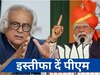 प्रधानमंत्री नैतिक जिम्मेदारी लेते हुए इस्तीफा दें, यही इस चुनाव का संदेश: कांग्रेस