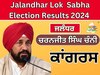 Jalandhar Lok Sabha Elections Result: ਜਲੰਧਰ ਸੀਟ ਤੋਂ ਚਰਨਜੀਤ ਸਿੰਘ ਚੰਨੀ ਜਿੱਤੇ