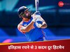 Rohit Sharma : आयरलैंड के खिलाफ मैच में रोहित शर्मा रचेंगे इतिहास! 3 बड़े कीर्तिमान नाम करने के बेहद करीब