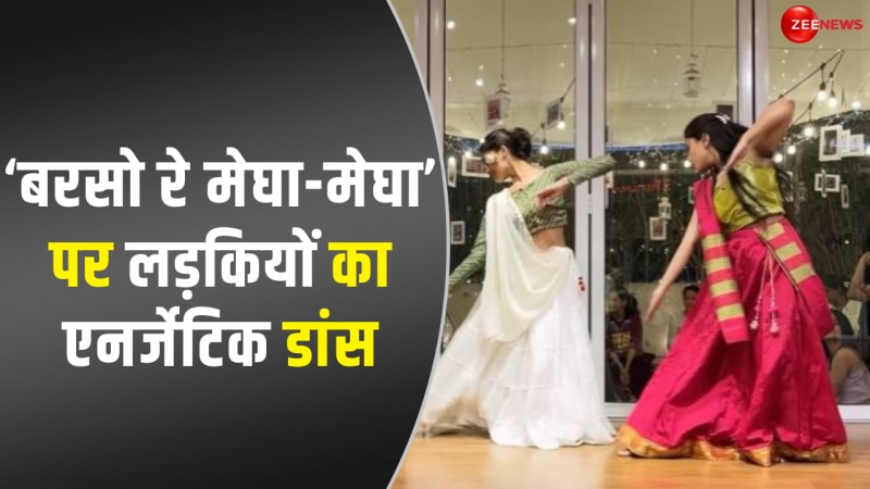 Aishwarya Rai के गाने 'बरसो रे मेघा-मेघा' पर लड़कियों ने किया जबरदस्त डांस, VIDEO