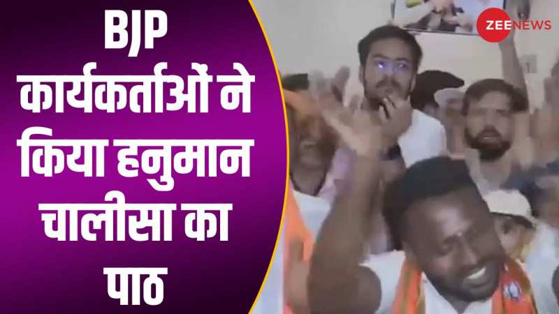 Delhi: BJP मुख्यालय के बाहर कार्यकर्ता ने किया हनुमान चालीसा का जाप, वीडियो